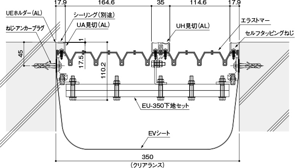 アーキウェイブ Eシリーズ 外壁用クリアランス350mm用断面図