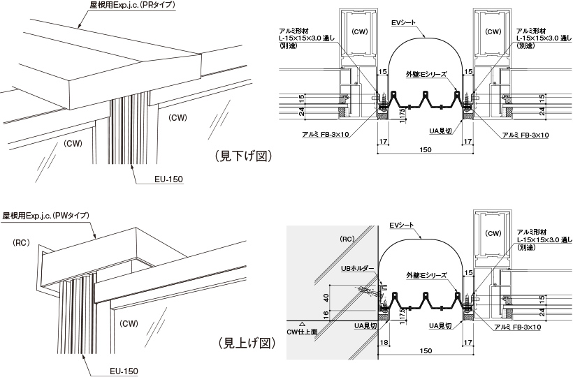 アーキウェイブ Eシリーズ 外部取合い納まり図