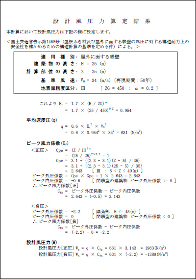 設計風圧力算定結果