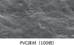 PVC床材（100倍）