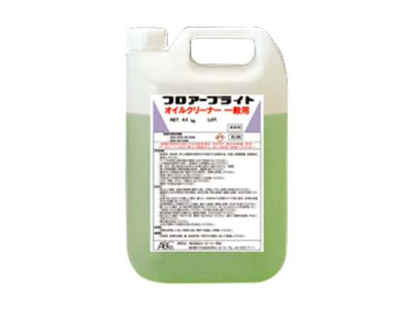 フロアーブライト オイルクリーナー 一般用／オイルクリーナー動植物油用抗菌タイプ／オイルクリーナー鉱物油用