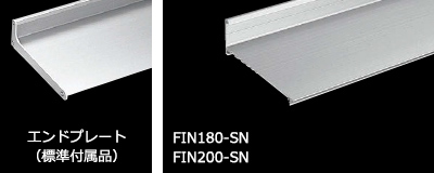 インターバイザー FINシリーズ・シンプルタイプ(アルミ形材製軽量庇