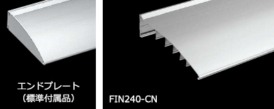 インターバイザー FINシリーズ・シンプルタイプ商品写真