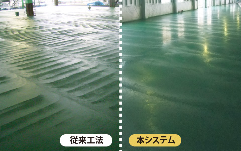 床を、より緻密で平滑に