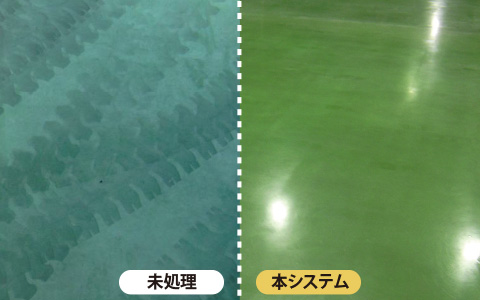 床を、さらに美しく汚れにくく