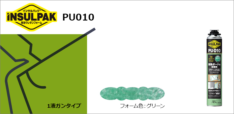 PU 010(ボード断熱材用接着剤) | ABC商会