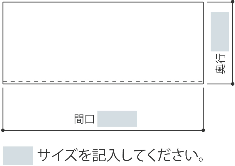 サイズを記入してください。