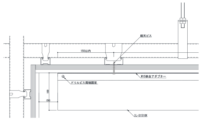 インターライン　直付け嵌合タイプ 断面図