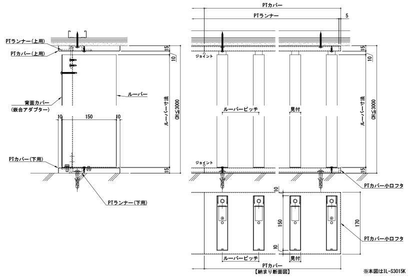 リグナム直付け嵌合 製品断面図