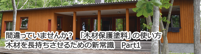 木材保護塗料シリーズ(木材保護塗料) | ABC商会