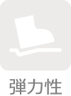 弾力性