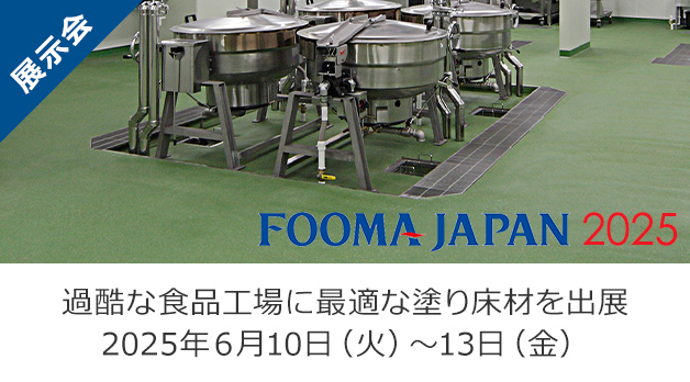 FOOMA JAPAN