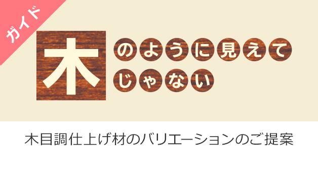 ABC商会 | 建材の開発・輸入・販売