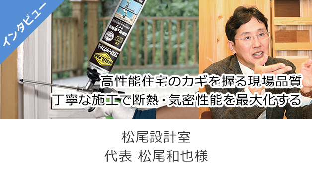 インタビュー