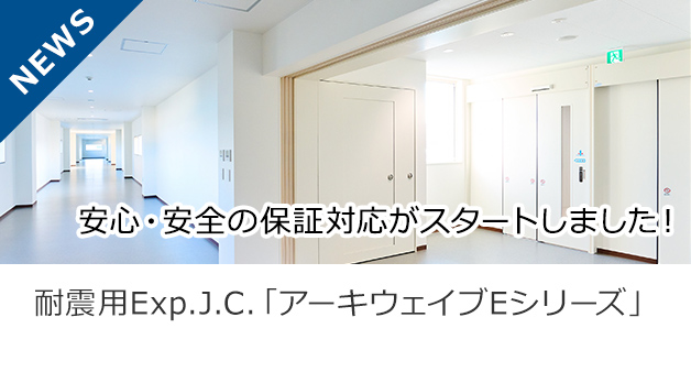 安心・安全の保証対応がスタートしました！