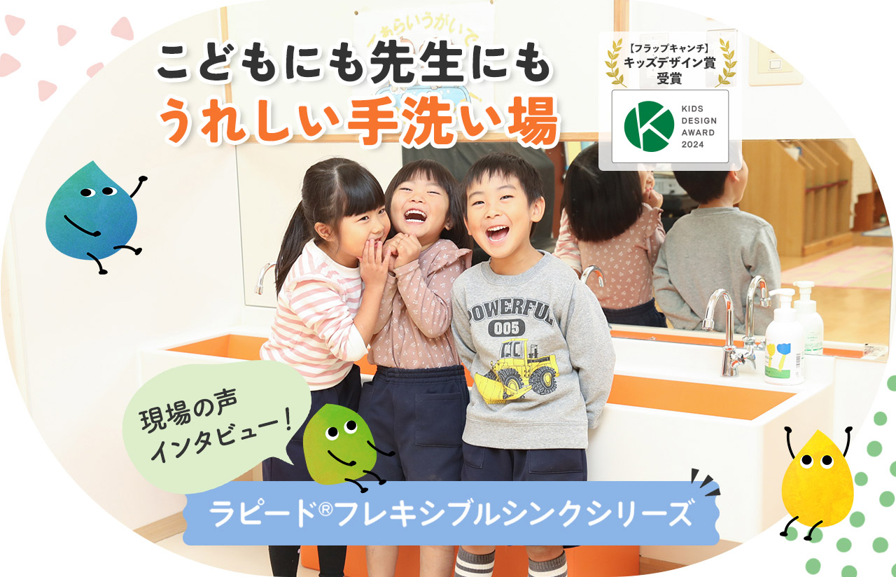 ラピードフレキシブルシンクシリーズ