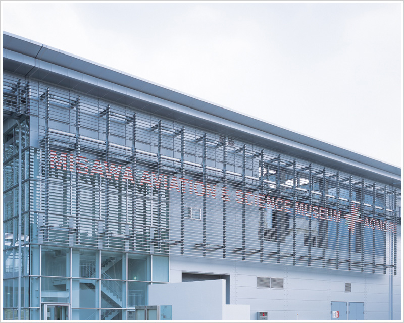 青森県立三沢航空科学館の施工写真