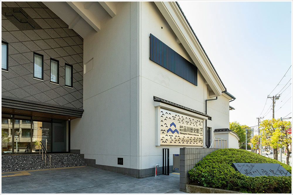品川区立品川歴史館の施工写真