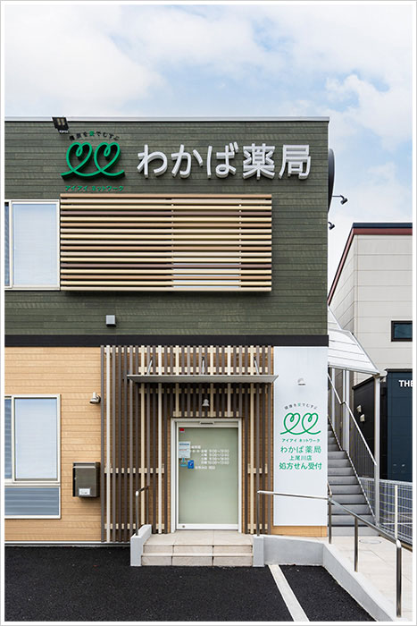 わかば薬局上尾川店の施工写真